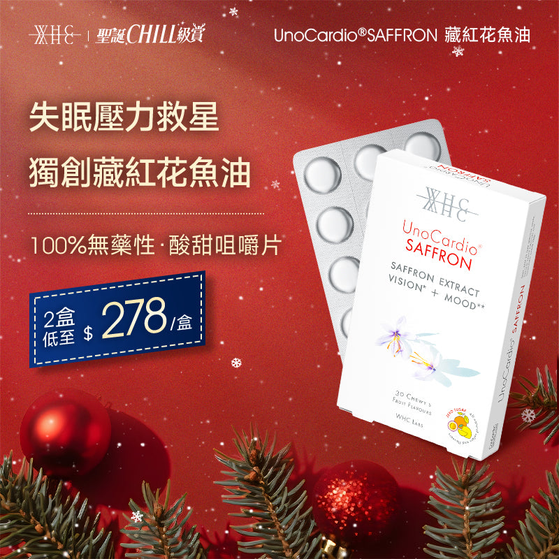 UnoCardio®SAFFRON 藏紅花魚油 30粒