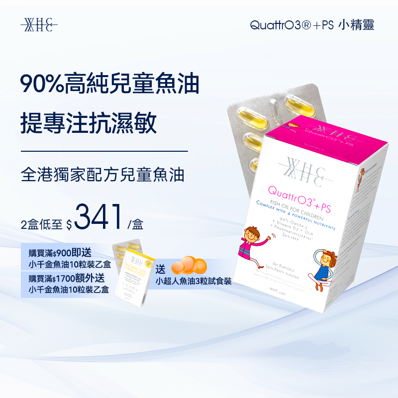 QuattrO3+PS 小精靈 兒童DHA高純度深海魚油+磷脂醯絲胺酸 提升記憶專注力60粒【新舊包裝隨機出貨】