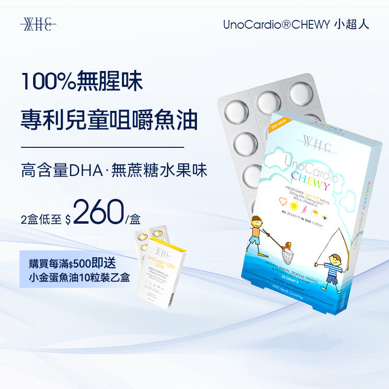 UnoCardio®CHEWY Children's chewable fish oil to enhance immunity and promote eye and brain development 30 capsules