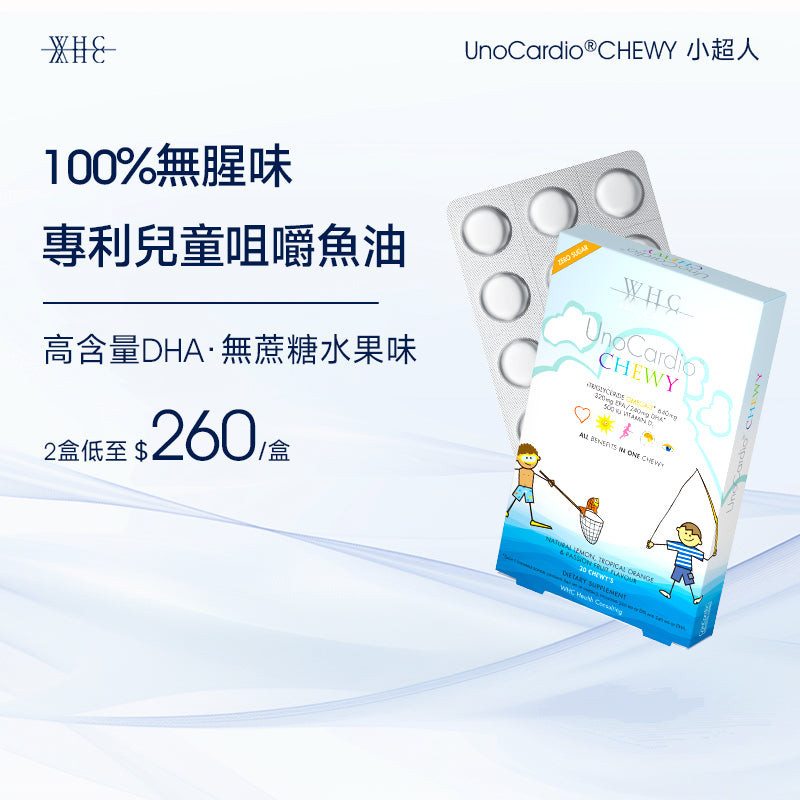 UnoCardio®CHEWY 小超人 兒童咀嚼啫喱魚油 增強免疫力 促進眼腦發育 30粒
