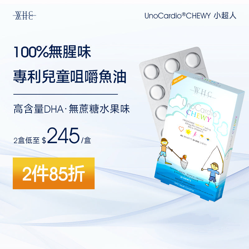 UnoCardio®CHEWY 小超人 兒童咀嚼啫喱魚油 增強免疫力 促進眼腦發育 30粒