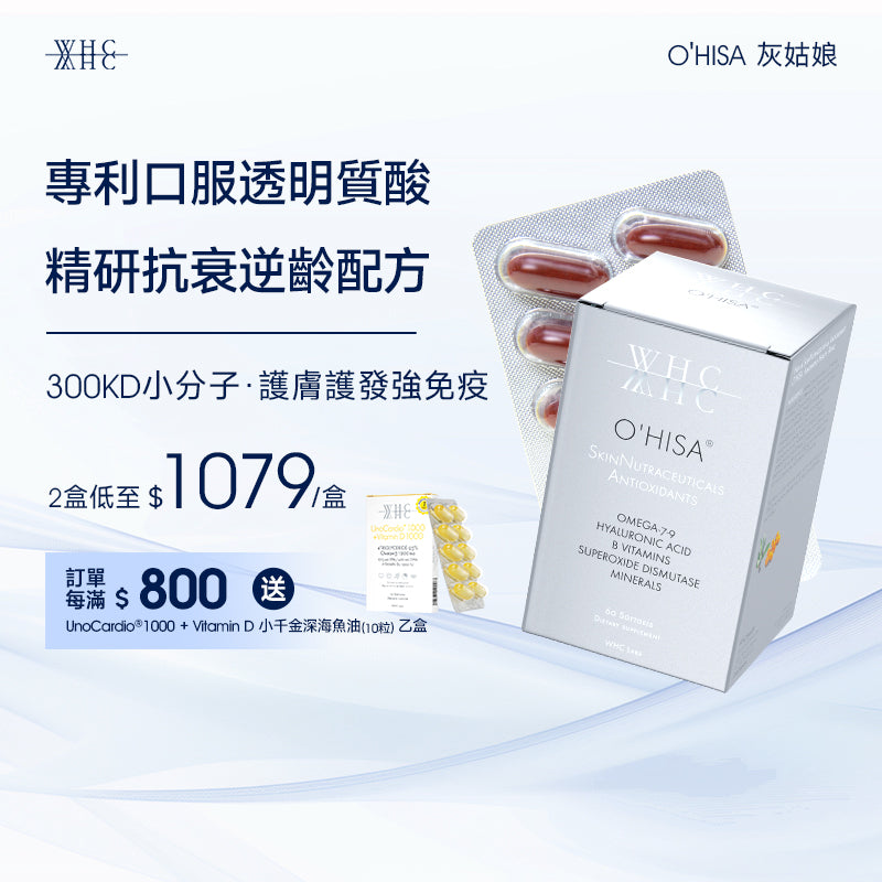 O'HISA 灰姑娘 維他命B雜 口服透明質酸 蝦青素 抗衰老 護膚護髮 60粒