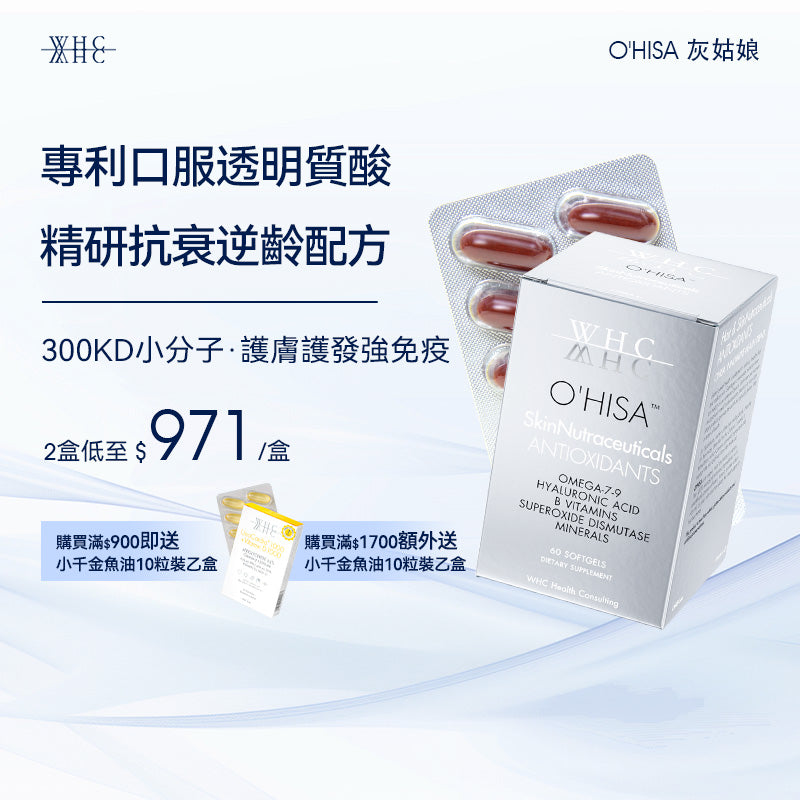 O'HISA 灰姑娘 維他命B雜 口服透明質酸 蝦青素 抗衰老 護膚護髮 60粒