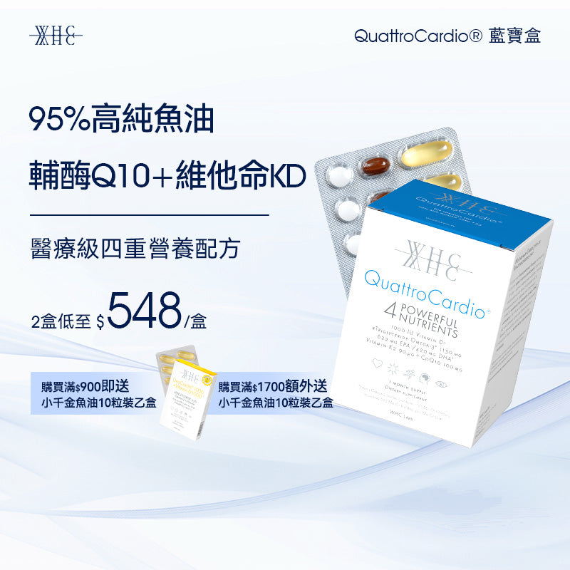 QuattroCardio® 藍寶盒 95%高純度深海魚油 三高配方 Q10+維他命K+D 90粒